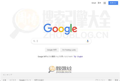 Google JP:谷歌日本搜索引擎官网_搜索引擎大全(ZhouBlog.cn)