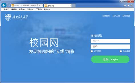 校园网认证计费系统用户使用手册-中国地质大学-信息化工作办公室
