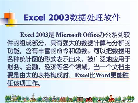 史上最全的excel入门教程excel教学入门教程课件_word文档在线阅读与下载_免费文档