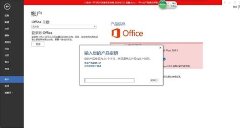 Office2013激活密钥码[2022最新]Office2013永久激活密钥
