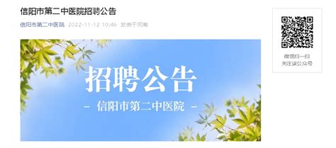 2022年河南信阳市第二中医院招聘公告【7人】