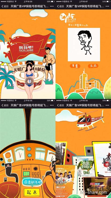 湖南广电天娱广告：2016中国国际广告节_H5案例分享