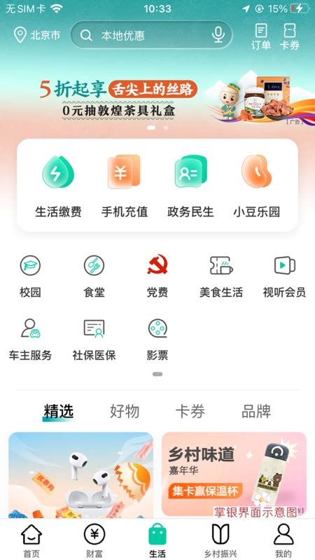 农行掌上银行app下载-中国农业银行下载官方版2024免费下载安装