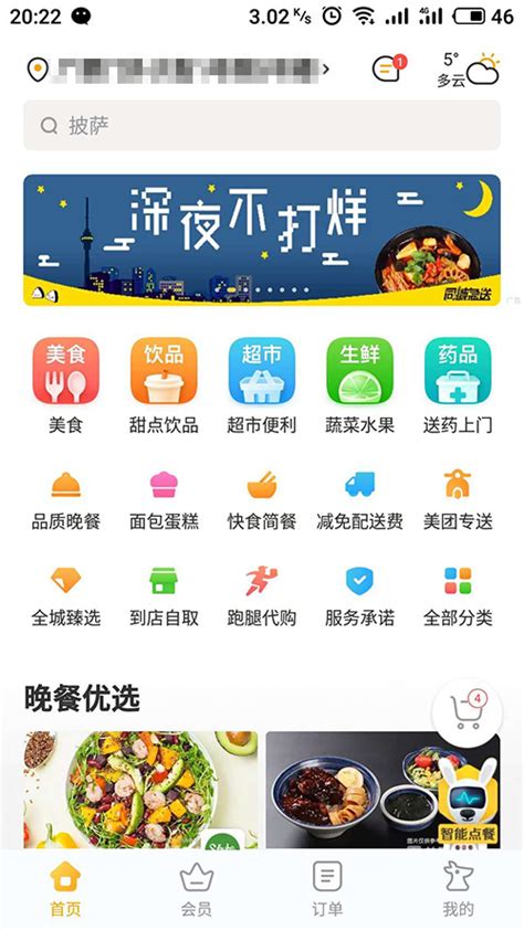 美团配送下载2022安卓最新版_手机app官方版免费安装下载_豌豆荚