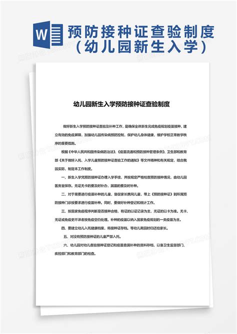 儿童预防接种证册子CDR素材免费下载_红动中国