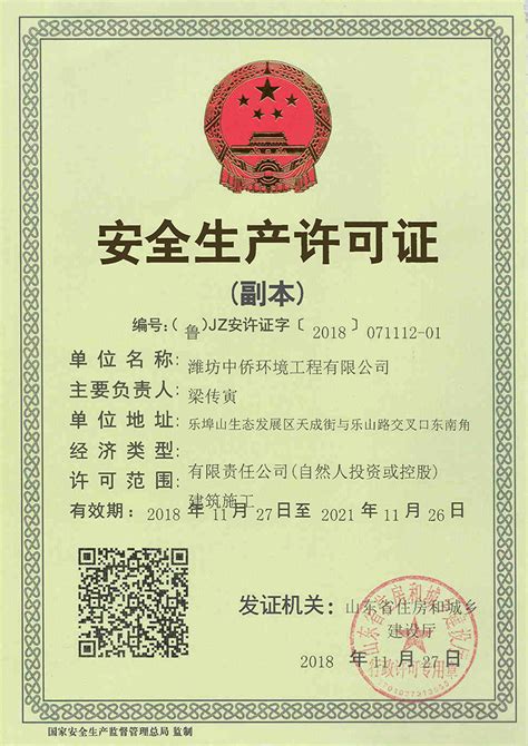 安全生产许可证 - 安全生产许可证 - 广西三零建设集团有限公司官方网站