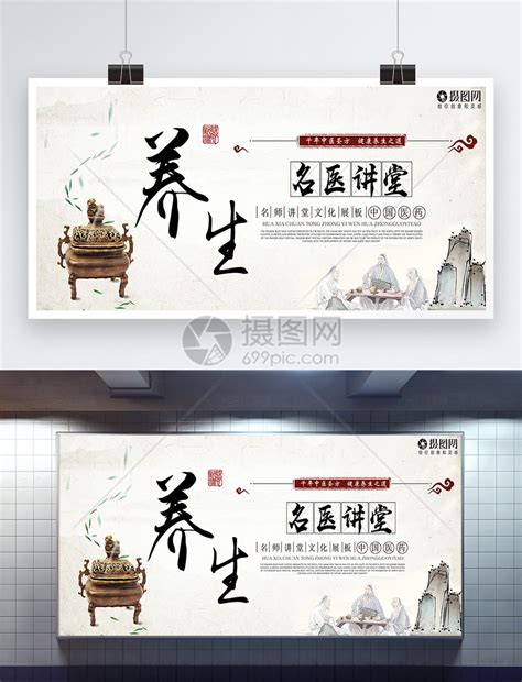 中医养生名师讲堂宣传展板模板素材-正版图片400218533-摄图网