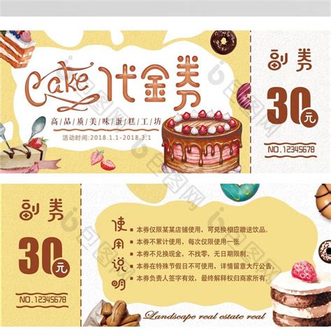 蛋糕店甜品代金券优惠券模板-包图网