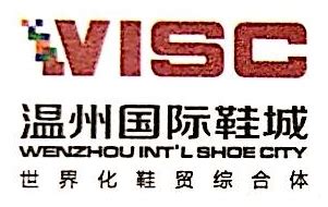 温州国际鞋城 - 随意云