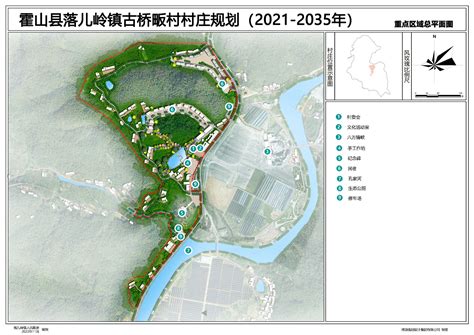 霍山县落儿岭镇古桥畈村村庄规划（2021-2035年）_霍山县人民政府