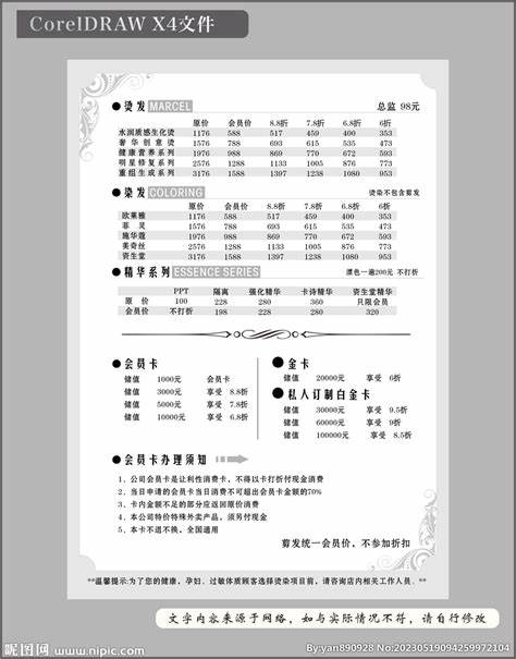 网站建设价目表