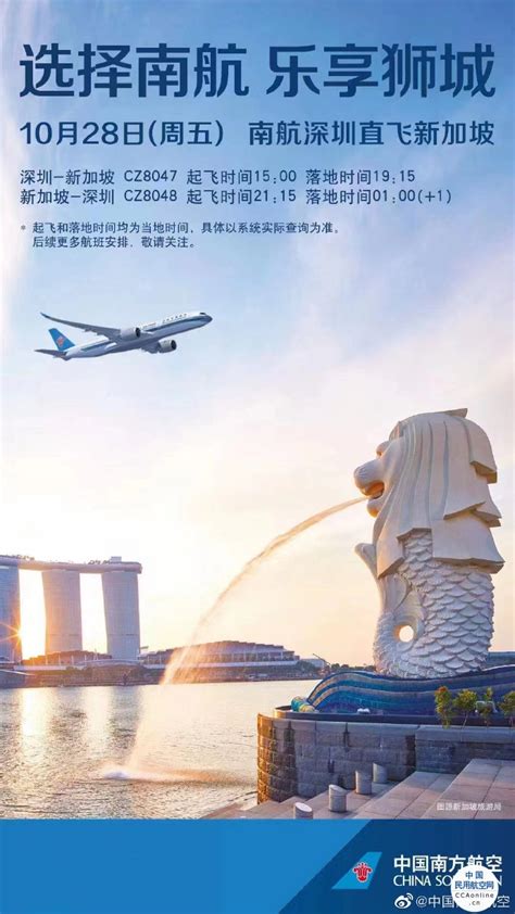 10月28日，南航将恢复深圳—新加坡航线 - 民用航空网