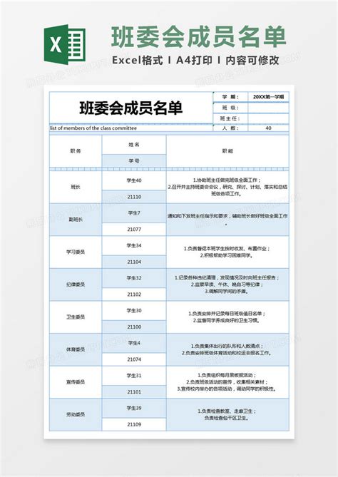 蓝色简约班委会成员名单模版Excel模板下载_熊猫办公
