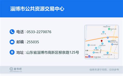 淄博市公共资源交易中心 - 企查查