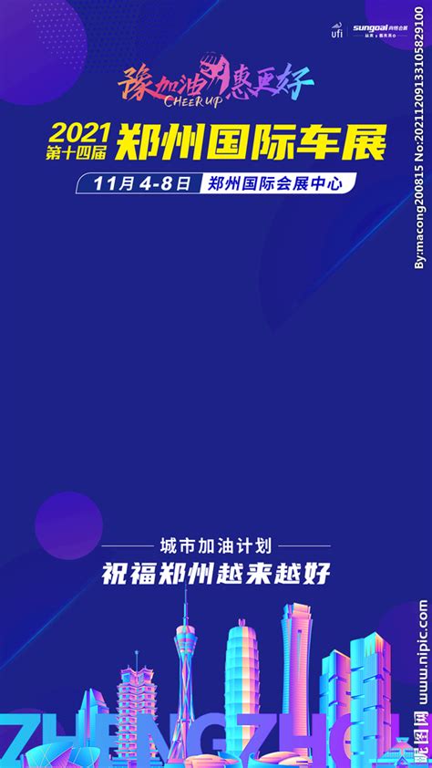 郑州地标活动背景设计图__广告设计_广告设计_设计图库_昵图网nipic.com