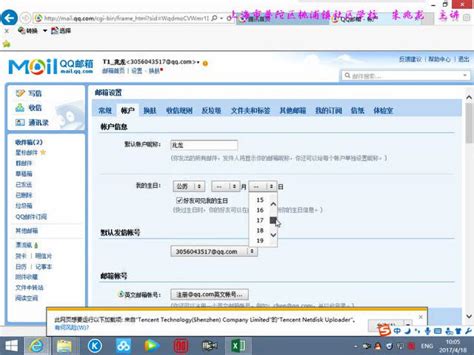 14_网上冲浪_QQ英文邮箱设置方法_腾讯视频