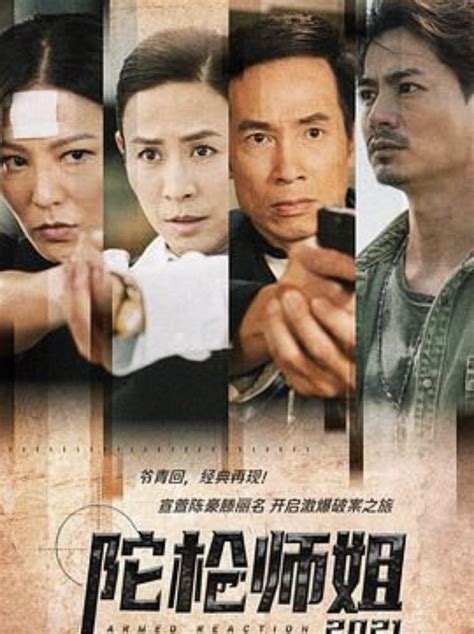 陀枪师姐（1998年关咏荷、欧阳震华主演TVB警察系列剧） - 搜狗百科