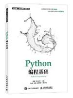 Python基础教程 PDF 完整第3版下载-Python3.5编程电子书-码农之家