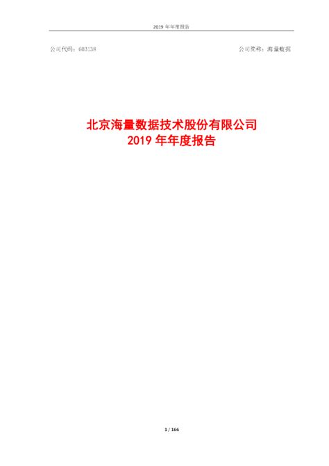 海量数据-公司深度报告：华为国产数字底座上的“明珠”-220220.pdf | 先导研报