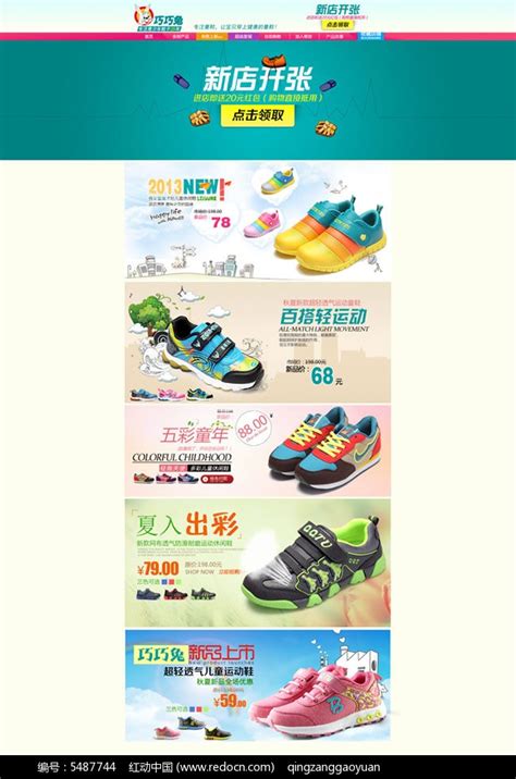淘宝童鞋店铺首页模板psd设计素材免费下载_红动中国