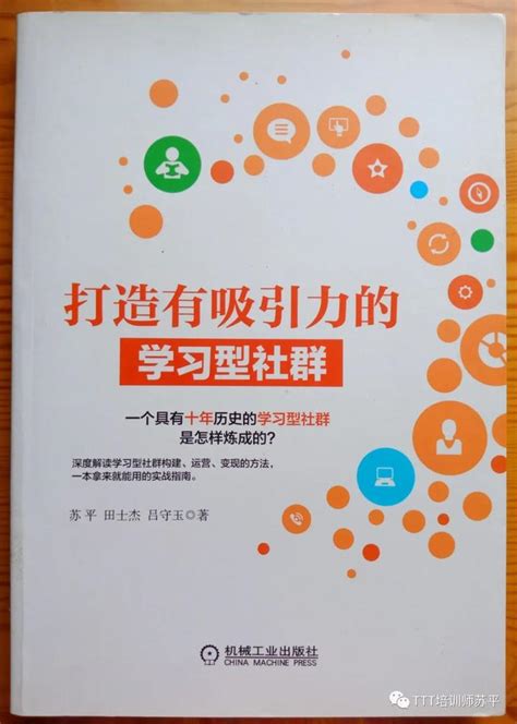 如何打造学习型社群--培训师沙龙16岁了！ - 知乎