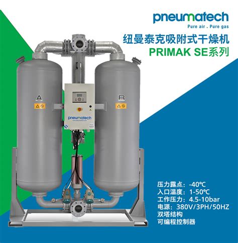 纽曼泰克原厂 微热吸附式干燥机干燥设备PRIMAK SE吸干机-阿里巴巴