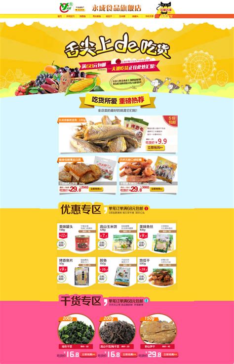 淘宝食品店铺_素材中国sccnn.com