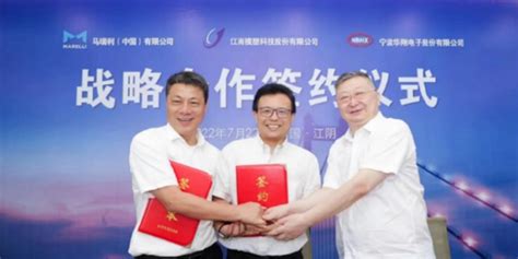 马瑞利与模塑科技、宁波华翔签订战略合作框架协议_手机新浪网