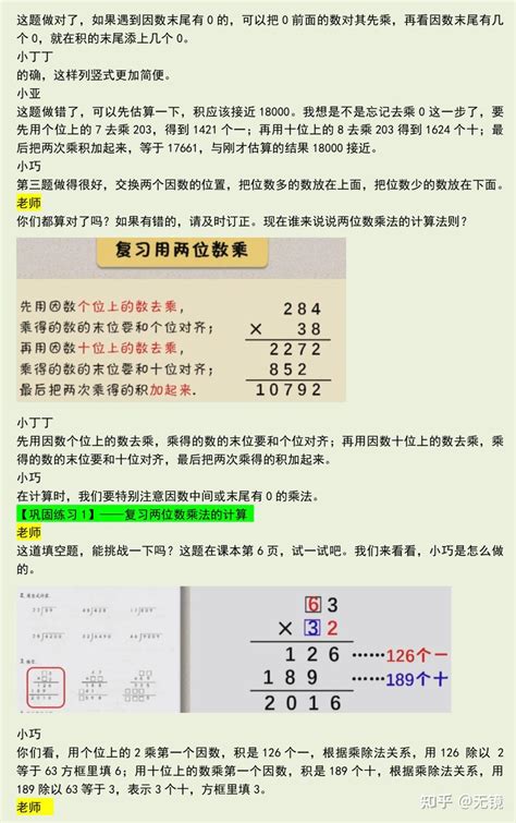 沪教数学四上 复习用两位数乘、除1逐字稿 - 知乎