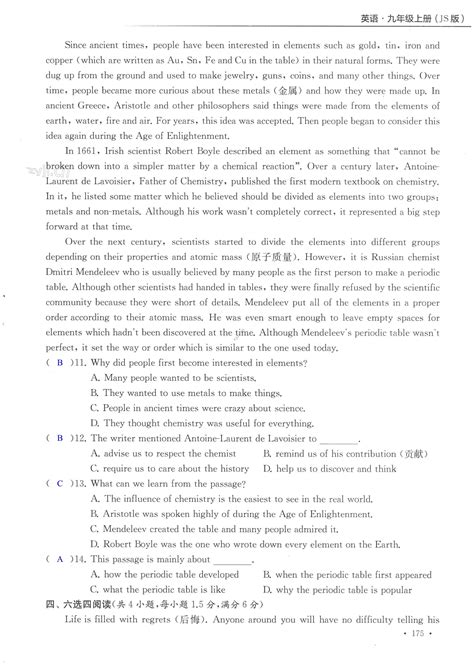 Unit 3 单元综合测试卷 - 第175页 - 创新优化学案九年级英语江苏版 - 05网 零5网 0五网 新知语文网