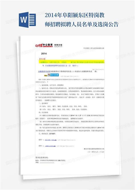 官方：2023安徽阜阳教师考试将单独招聘！_招教网