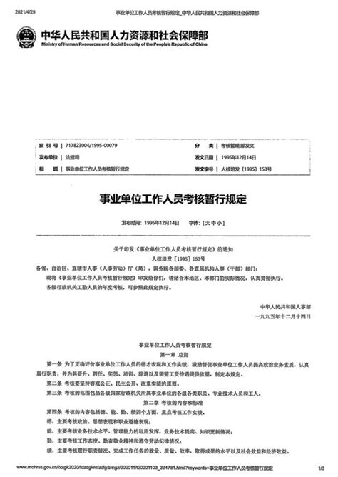 辽宁省人事厅转发人事部关于《事业单位工作人员考核暂行规定》的通知