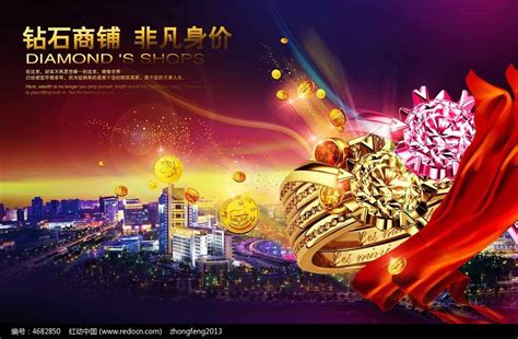 高端钻石商铺宣传海报设计PSD图片_展板_编号4682850_红动中国