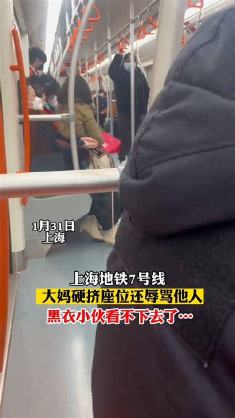 上海地铁7号线，大妈硬挤座位还带有地域歧视辱骂他人！_新浪新闻