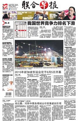 新加坡联合早报 游润恬 - 中国记协网