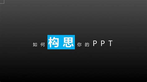 思考PPT模板,思考PPT模板下载 – PPTmall