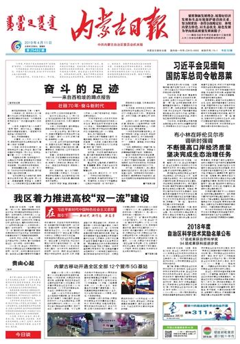 内蒙古日报数字报-强化“六个聚焦” 着力提升招商引资质效