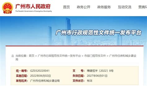 广州市住房和城乡建设局网站