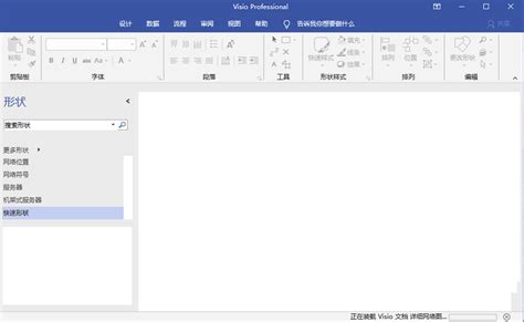 Visio 2010官方版下载-Microsoft Visio 2010中文免费版下载 附安装教程-当快软件园