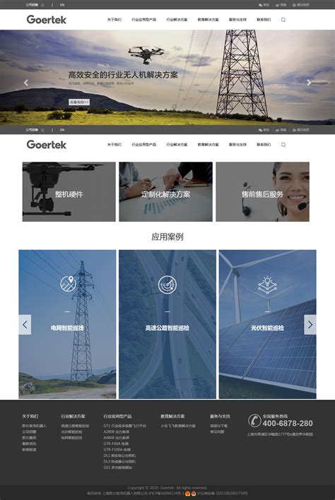 -歌尔泰克机器人-上海网站建设成功案例-明企科技