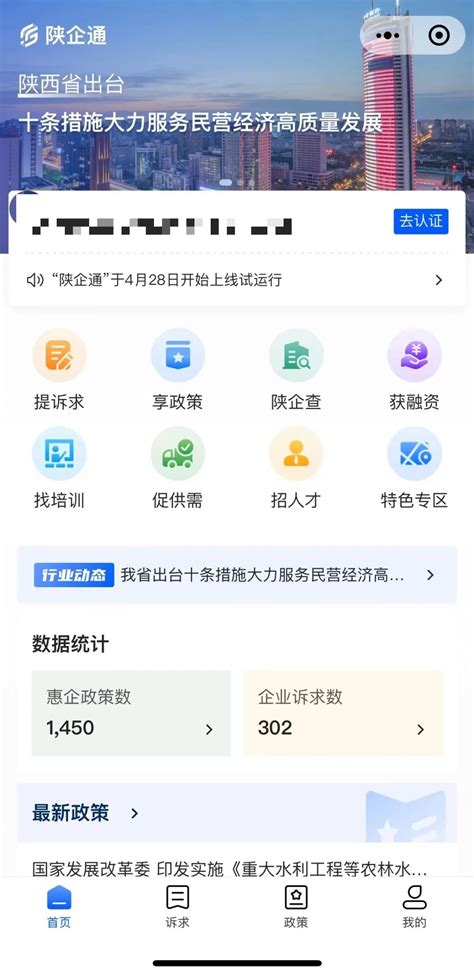 “陕企通”服务平台上线试运行凤凰网陕西_凤凰网