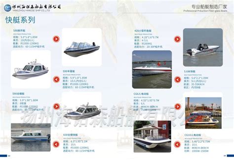 快艇系列_画册_扬州海诺森船艇有限公司