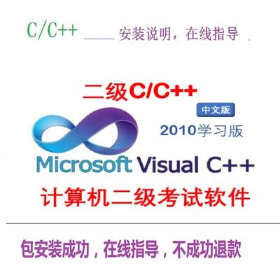 VC2010软件安装包visual C++2010 Express 学习版二级编程VC++6.0-淘宝网