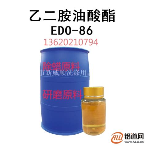 除蜡水配方，脱漆剂原料EDO-86乙二胺油酸酯 -广东 深圳-厂家价格-铝道网