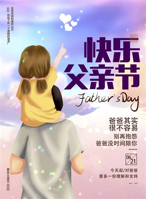 父亲节快乐促销海报PSD素材 - 爱图网设计图片素材下载