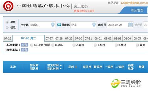 网上订购火车票流程_360新知