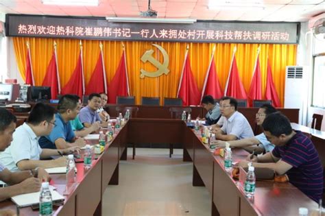 科技信息研究所 综合新闻 白沙县三个村级乡村振兴规划通过评审