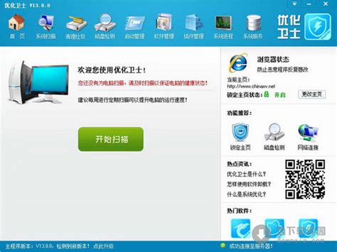 ChinaXV优化卫士|ChinaXV优化卫士 V13.12.12 官方最新版 下载_当下软件园_软件下载