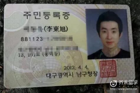 韩国身份证图片