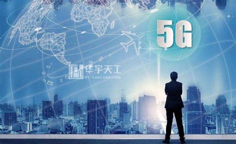 5G牌照发布，深圳装修公司未来格局即将改变-行业动态-【华宇天工装饰】
